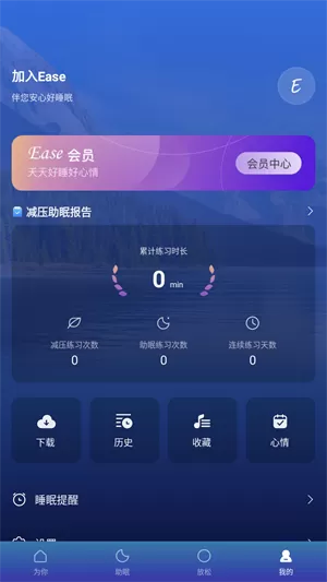 Ease助眠