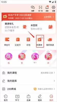 233网校手机版
