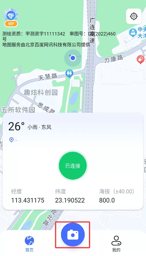GPS定位相机软件