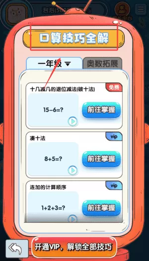 泡泡口算