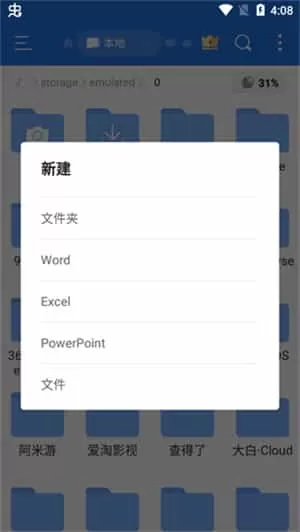es文件管理器去广告