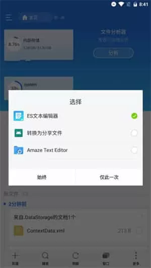 es文件管理器去广告