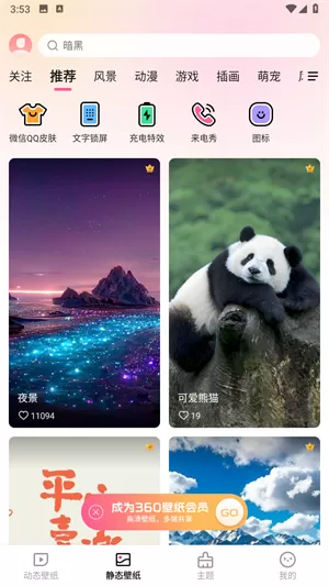 360壁纸