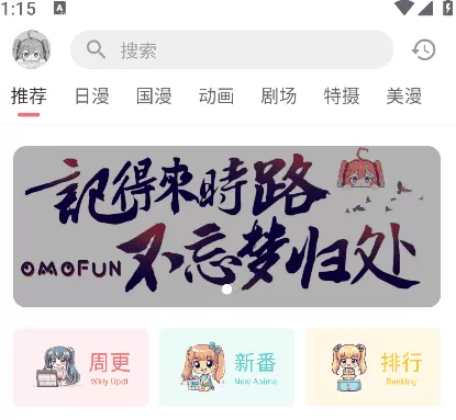 omofun最新版本