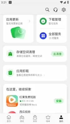 oppo应用商店
