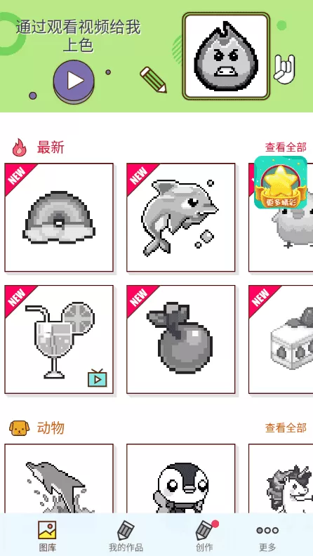神奇像素画