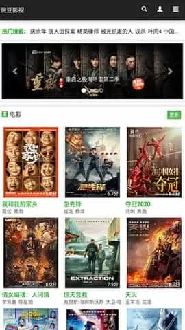 豌豆免费影视免费版