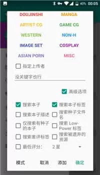 ehviewer绿色版最新版本