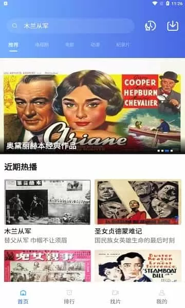 流星视频安卓版