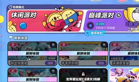 蛋仔派对
