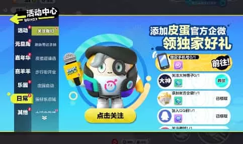蛋仔派对