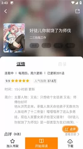 漫画园免广告版