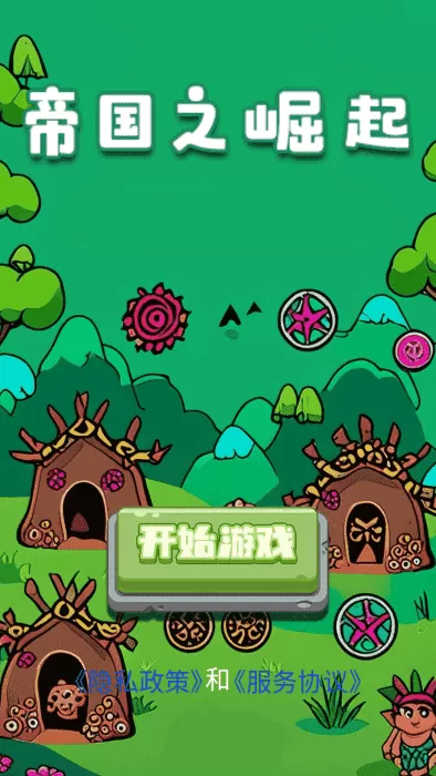 帝国之崛起
