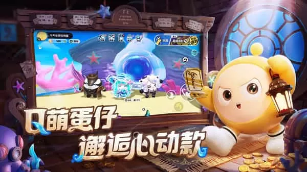 蛋仔派对