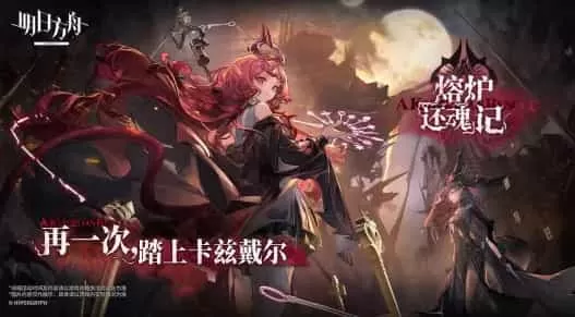 明日方舟最新版