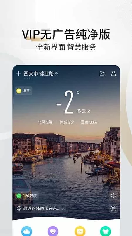 最美天气Pro