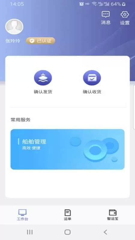 中储智运船运版