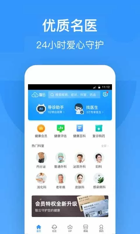 智云健康