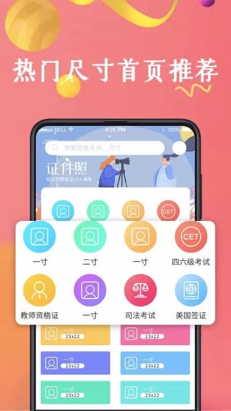 最美证件照相机制作