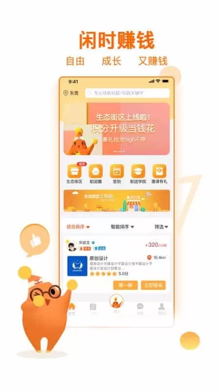职团