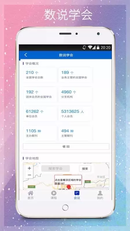 智慧学会