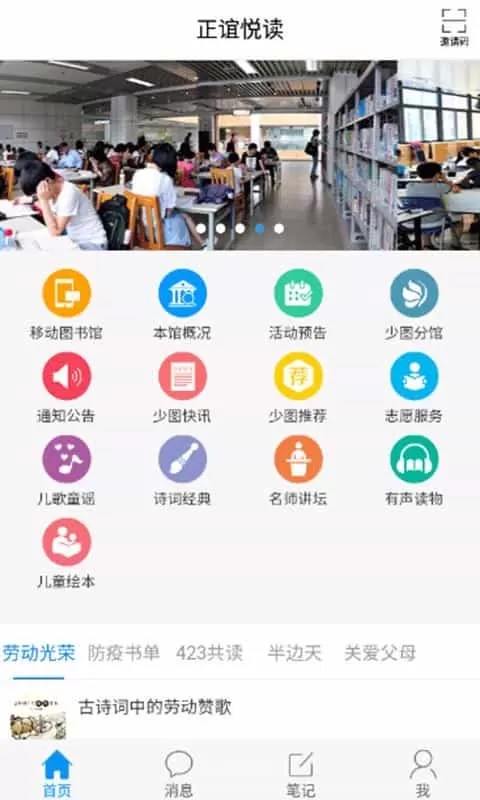 正谊悦读