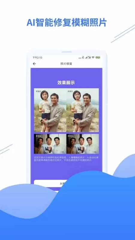 智能照片修复