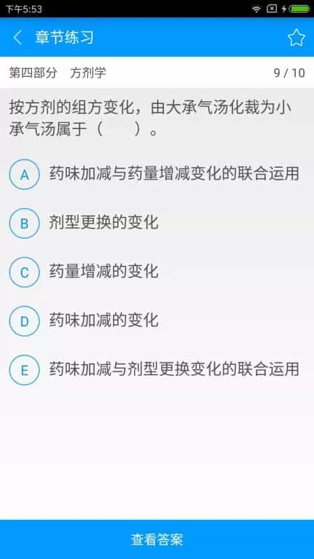 中西医结合执业助理医师备考宝典