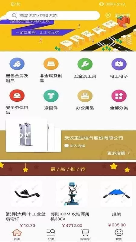 直采商城
