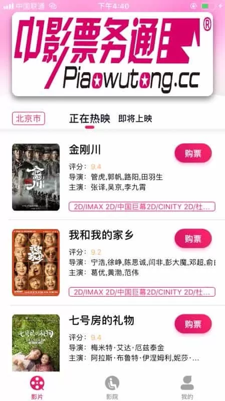 中影票务通