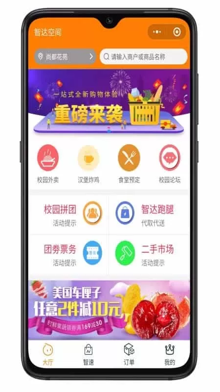 智达空间