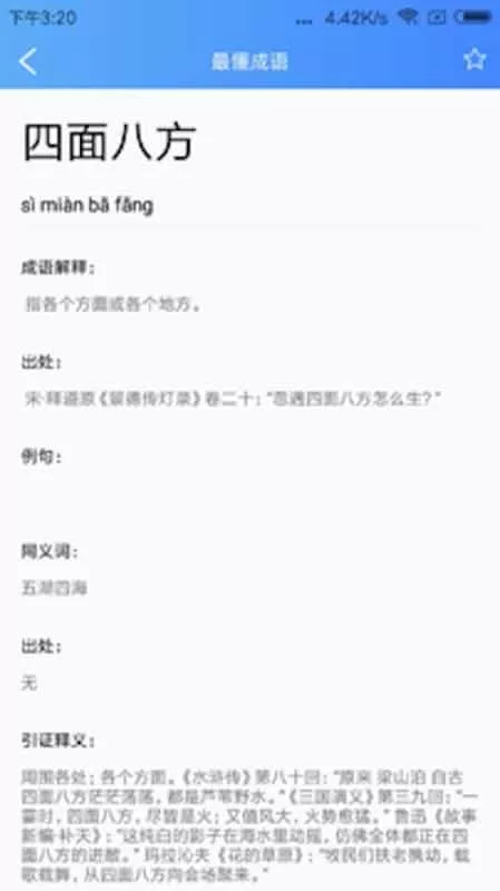 知行成语