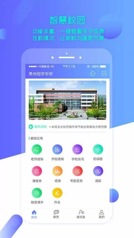 云上智慧校园家长版
