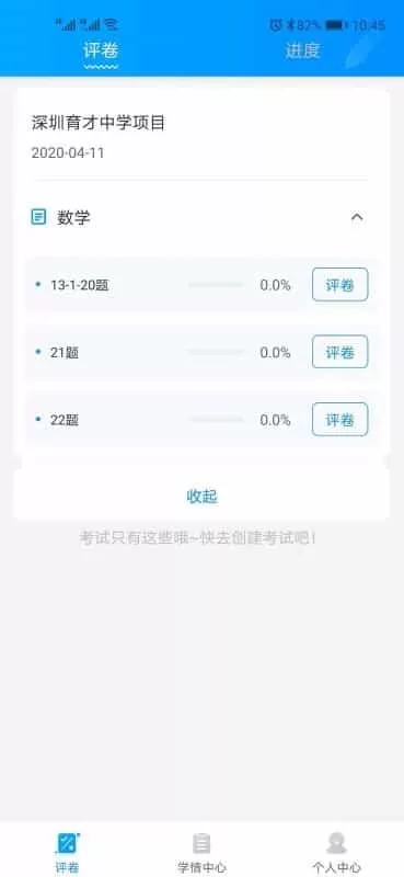 云教智学阅卷