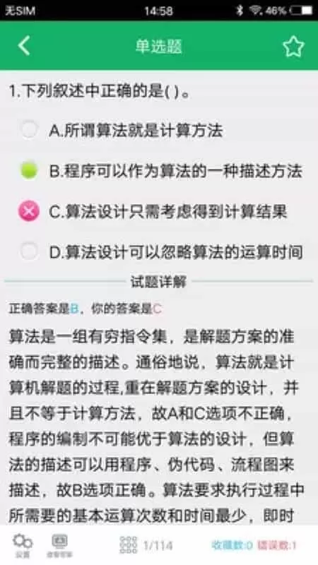 计算机二级题库