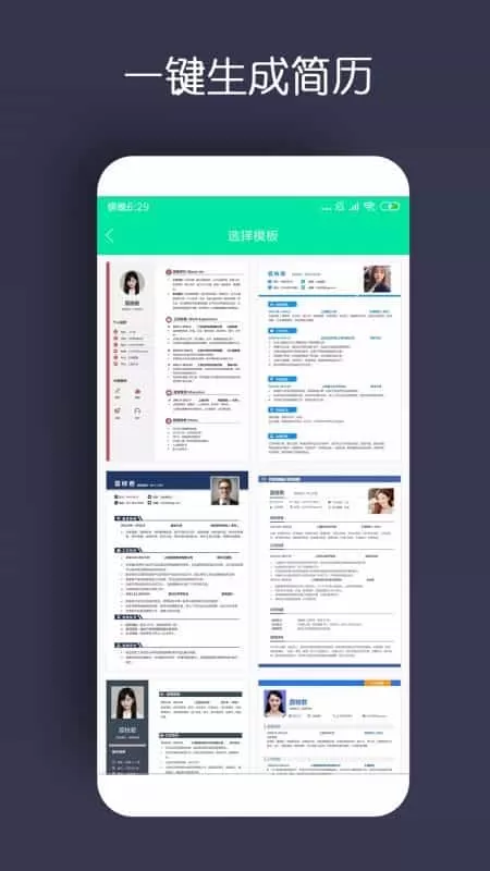 简历制作
