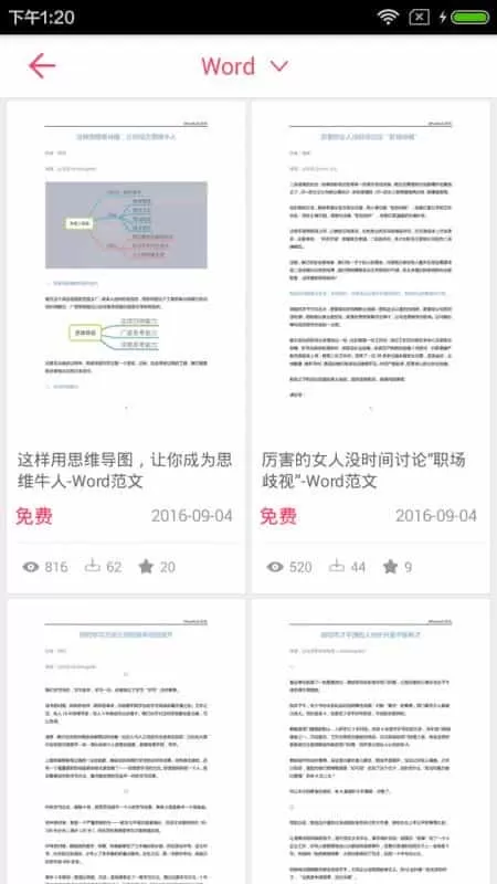 Word文档制作