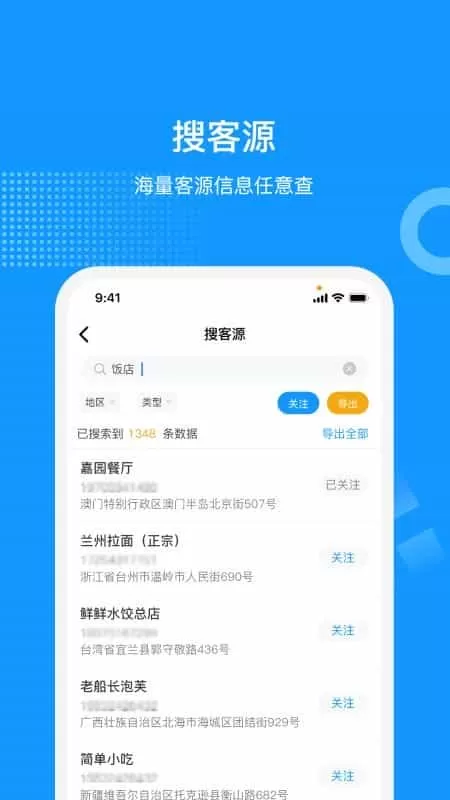 云拓客
