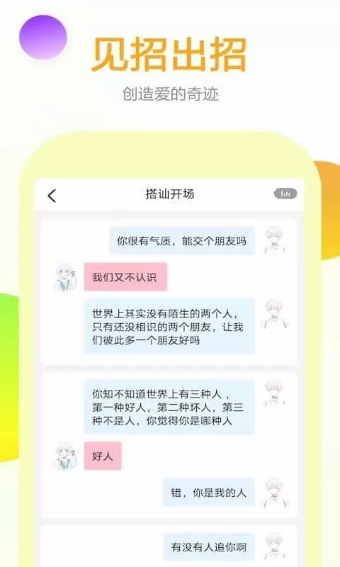 有言话术