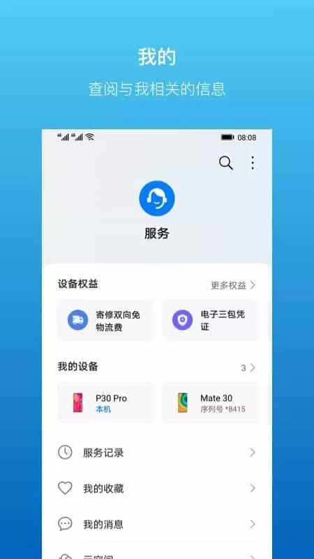 服务