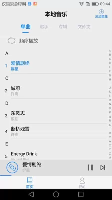 嗨听音乐