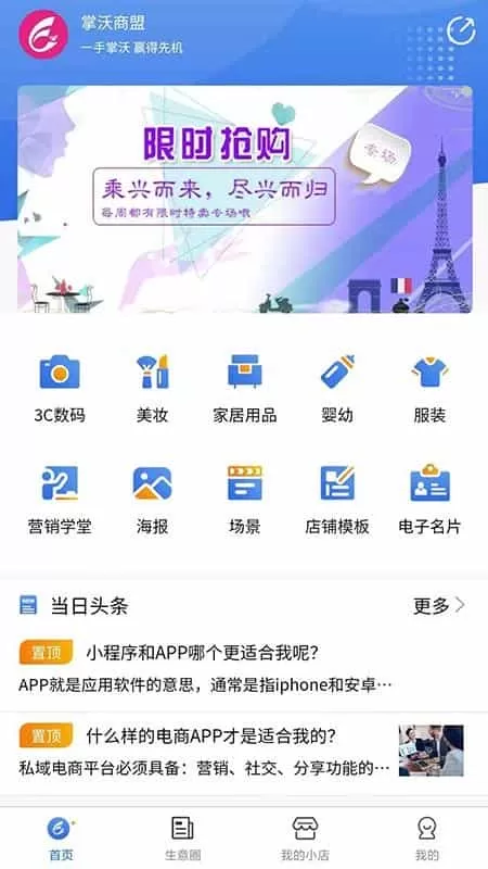 掌沃商盟
