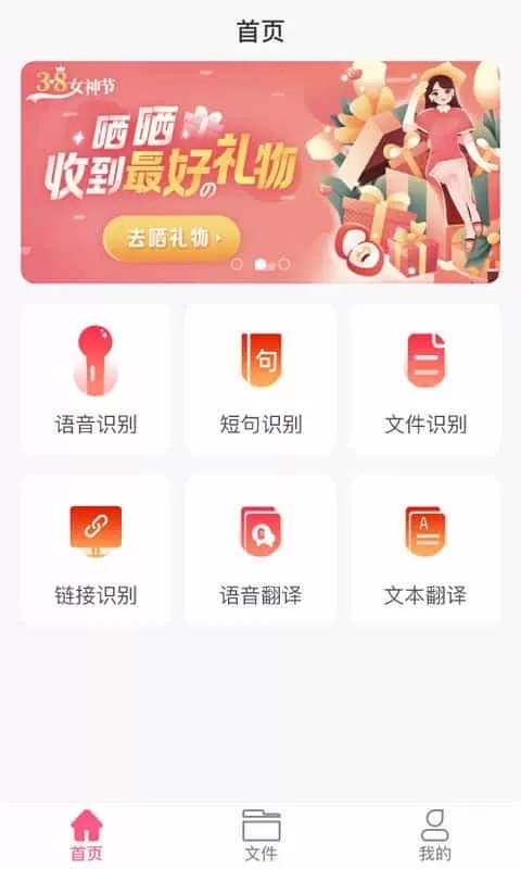 语音即时转文字