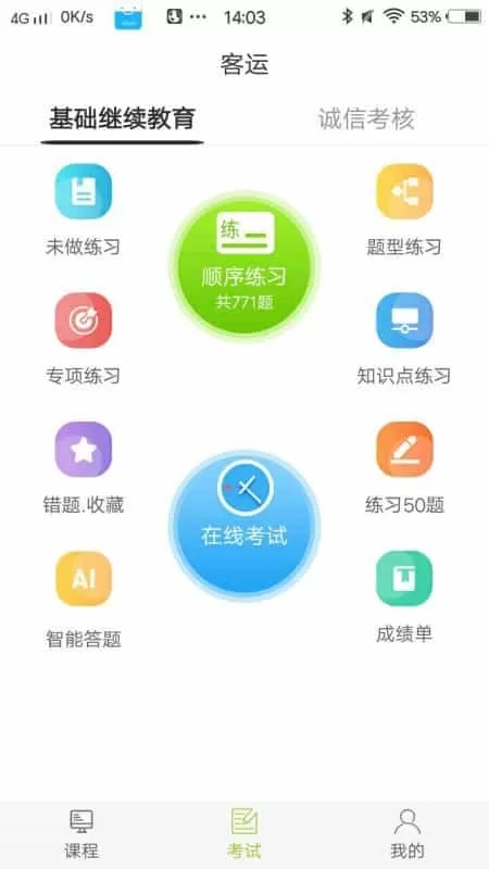 运输学堂