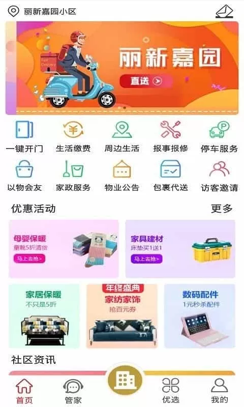 有个社区
