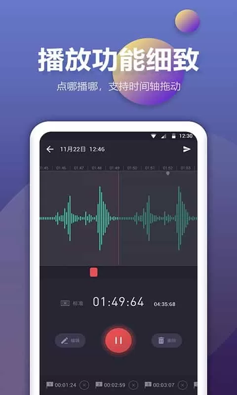 手机录音