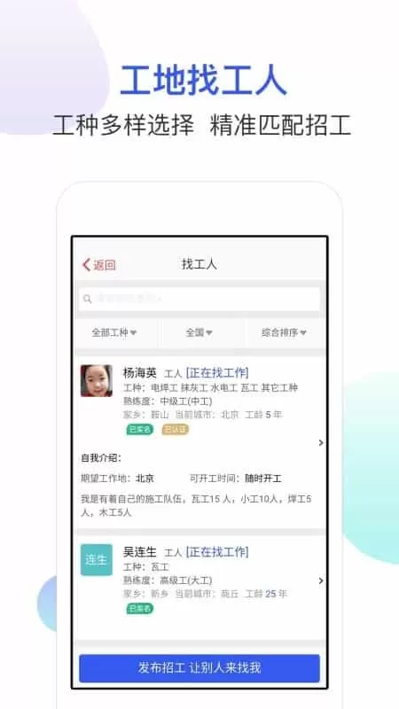 找工作