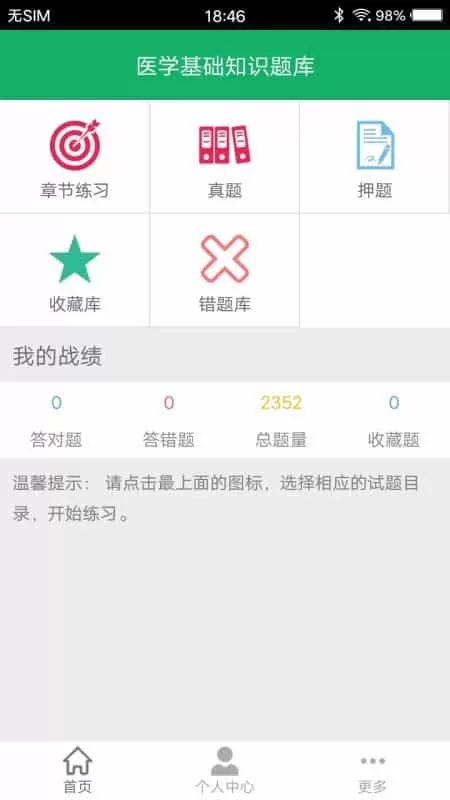 医学基础知识题库