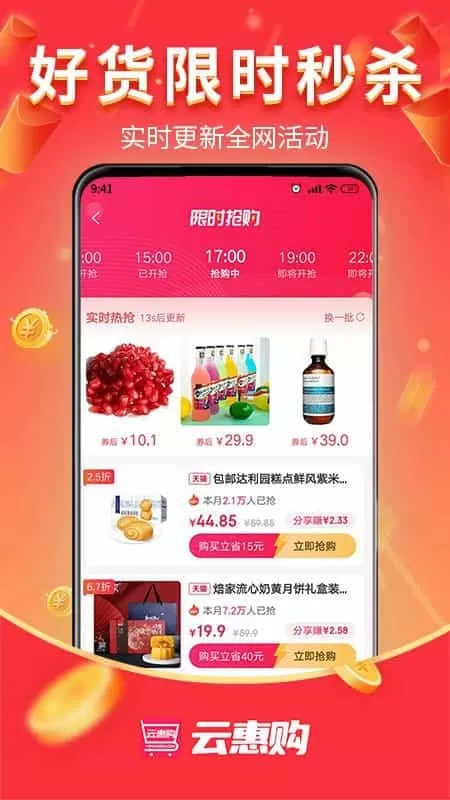 云惠购