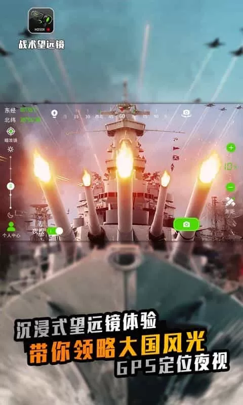 战术望远镜
